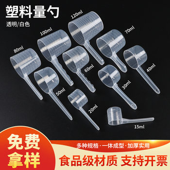 Food grade pp new solid dual-purpose plastic spoon protein powder high transparent scale spoon plastic measuring spoon direct supply
