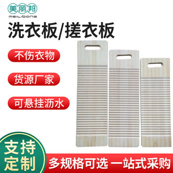 Manufacturer Wholesale Bamboo Washboard Bamboo Wood Scrubbing Board Bathroom Mini Non-Plastic Eco-Friendly Hand Wash Durable
