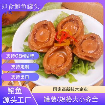 Haizhitiao Ready-To-Eat Canned Abalone, Seafood Cooked Food, Processing Cooperation and Wholesale
