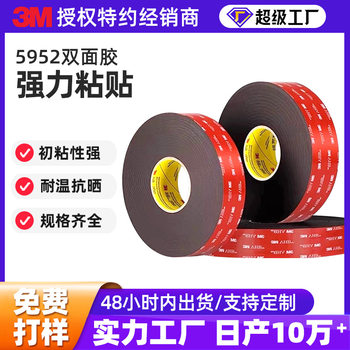 3m Double-Sided Tape Strong Traceless Vhb Tape High Viscosity and High Temperature Resistant Car Black Foam Double-Sided Tape 5952