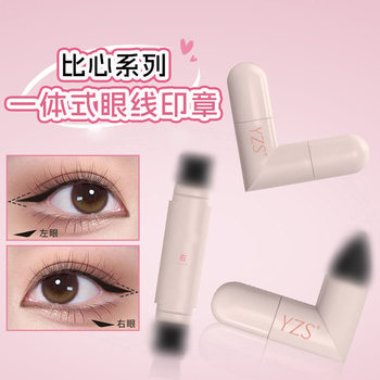 Eyeliner artifact one-piece double-head seal eyeliner waterproof durable anti-sweat novice blooming lazy molding new