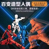 Многосуставная подвижная кукла для 3D-печати, маленький робот, модель ручной работы, детская игрушка для сборки строительных блоков, подарок для мальчика
