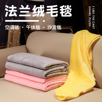 Factory wholesale solid color flannel blanket coral fleece blanket nap blanket air conditioning blanket multifunctional blanket gift blanket