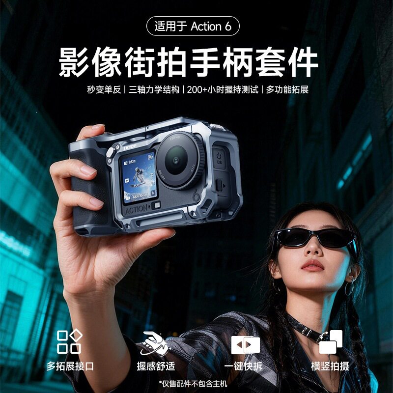 LKTOP适用Action6街拍手柄套装兔笼铝合金横竖拍拓展运动相机配件