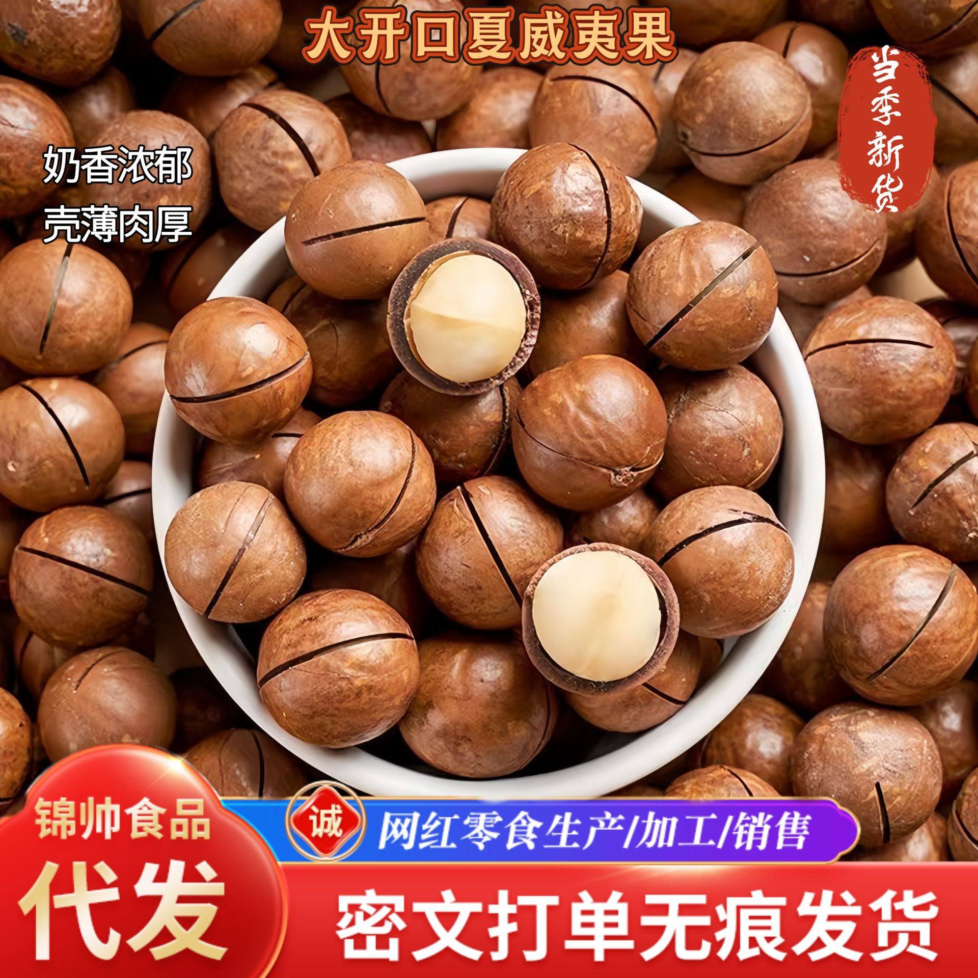 Macadamia Nut Cream Flavor New Arrival Nuts and Dried Fruits New Year Goods Bag Wholesale Price Casual Snacks Macadamia Nuts