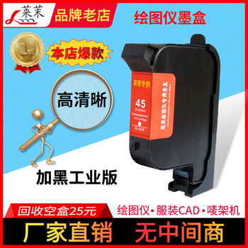 Suitable for Hp Hp45 Ink Cartridge Clothing Cad Plotter Mark Holder Machine 51645A Version Room Pattern Making Wholesaler Dedicated