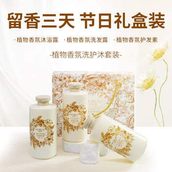 Oumuji three-piece set of plant fragrance shampoo, suit family vintage fragrance shampoo for holiday gift