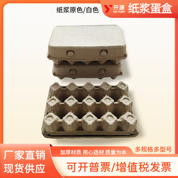 Paper Pulp Egg Carton Egg Tray 15 Pieces with Lid Egg Pulp Box Thickeneded Environmentally Friendly Egg Drag Egg Paper Tray Packaging Box