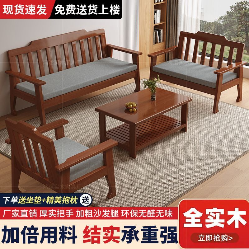 实木沙发组合小户型客厅老式新中式三人位木质加粗沙发靠背木长椅