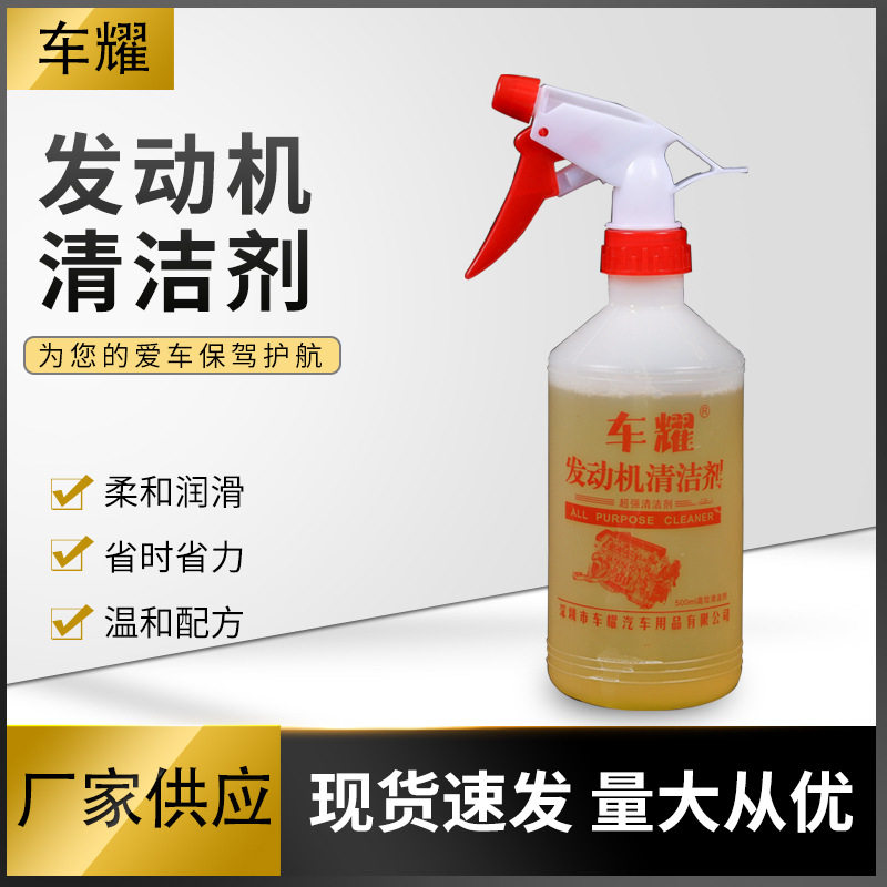 Wholesale Car Engine Head Cleaner, External Engine Cleaning, Surface Oil Stain Cleaning, Deep Cleaning for Car Wash Shops