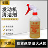 Wholesale Car Engine Head Cleaner, External Engine Cleaning, Surface Oil Stain Cleaning, Deep Cleaning for Car Wash Shops