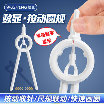 Wusheng Digital Compass Press Black Technology Student Professional Drawing Stationery Radius Pointer Back-To-School Ruler Set