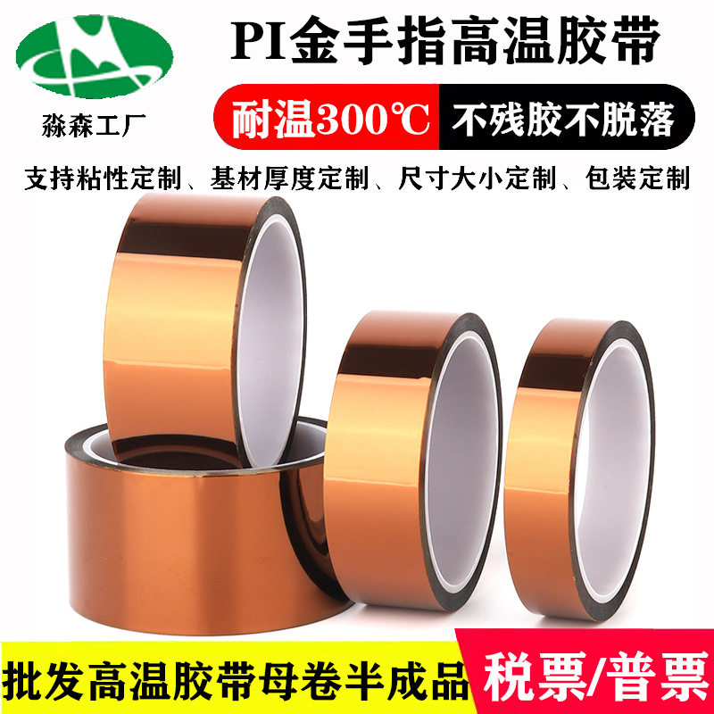 PI gold finger tape high viscosity non-residual glue insulation high temperature glue brown polyimide high temperature resistant tape manufacturers