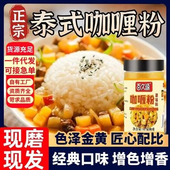 Thai Yellow Curry Powder Bottled Household Thai Curry Rice Indian Style Curry Fish Eggs Original Commercial Curry Powder