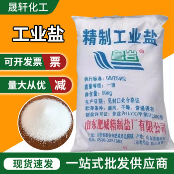 Spot Direct Supply of Industrial Salt, Sodium Chloride Water Treatment, Softened Water Coarse Salt and Fine Salt, Snow Melting and Deicing Agent Industrial Salt