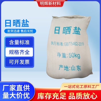 Sun-Dried Sea Salt Without Iodine 50kg Coarse Salt Large Grain Salt for Pickling Livestock and Aquaculture High Content High Quality Sun-Dried Sea Salt