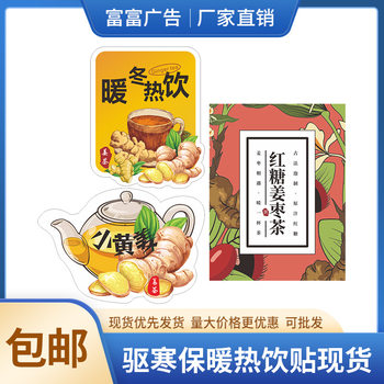 Love ginger heart not cool girl brown sugar ginger jujube tea warm winter hot drink cold warm hot drink stickers coated paper not dry