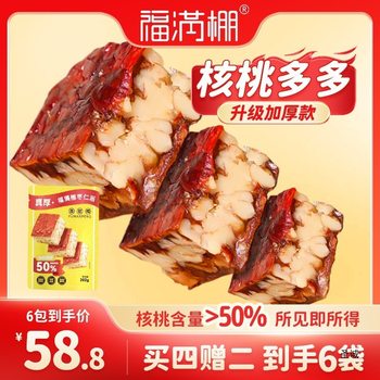 Fumanteng Thickened Jujube Pie Flagship Store Red Dates with Walnuts Snacks for Pregnant Women Hotan Jujube Sandwich Packaging New Year's Goods