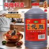 Aged Flower Carving Cooking Wine for Cooking, Removing Fishy Smell, Reducing Greasiness, Enhancing Flavor, Large Barrel Household Seasoning Wholesale