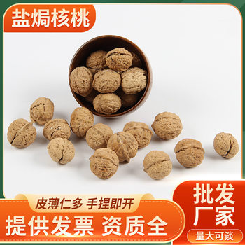 Salt baked walnut simple package hand-peeled open paper Peel walnut wholesale New Year nut casual snack salt baked walnut