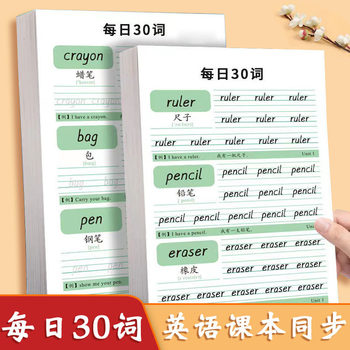 30 words per day primary school students three or four grade synchronous copybook letter word synchronous English silent writing practice wholesale