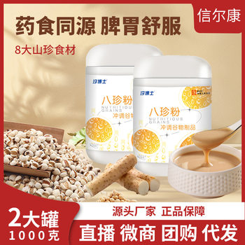 Eight Treasures Powder for Spleen and Stomach Breakfast Meal Replacement Powder 500g Nutritional Whole Grain Meal Replacement Powder No-Cook Nutritional Yam Eight Treasures Powder