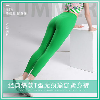 Explosions T-line Sports Fitness Yoga Pants Women's Tight Peach Hip Naked lulu Hip Tight Pants