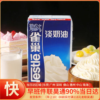 Nestlé Light Cream 1 Animal Fresh Ready-To-Eat Egg Tart Liquid for Baking, Decorating Cakes, and Ice Cream, Ideal for Home Use