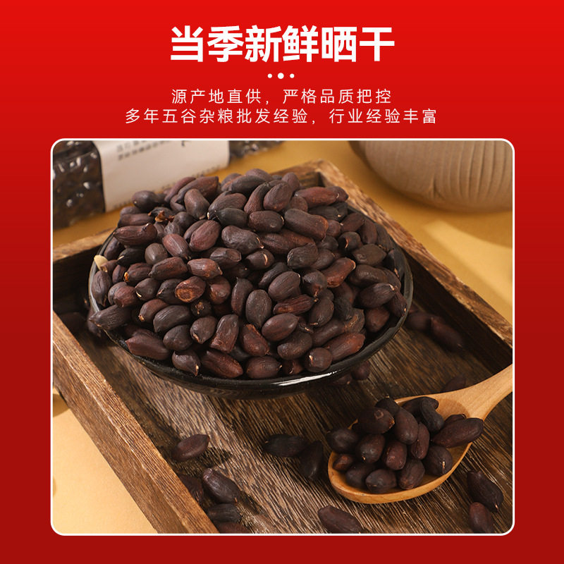 Large Black Peanuts 500g Fresh Purple-Skinned Sun-Dried Black-Skinned Five-Spice Peanuts for Supermarkets with Large Particles