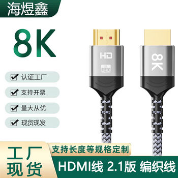HDMI cable 2.1 hd line 8 K60HZ TV projection laptop monitor 4K144 video cable