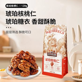 New Date Three Squirrels Amber Walnut Kernels 120g Bag Honey Ready-To-Eat Nut Specialty Thin-Skinned Walnuts