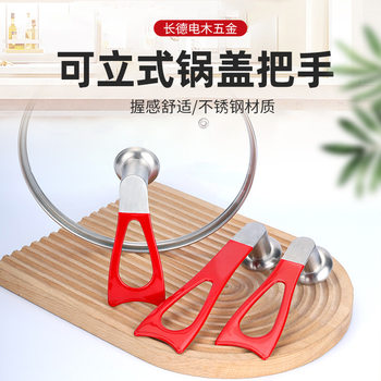 Swallowtail Pot Lid Handle, High Temperature Resistant Stainless Steel Wok Lid Handle, Kitchen Accessories, Vertical Pot Lid Handle