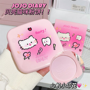 Jiujiu Diary Shell Cat Powder Soft Focus Clear Concealer Makeup Long-Lasting Honey Powder