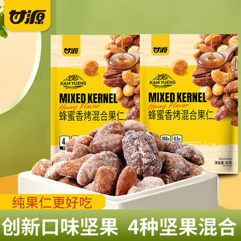 Ganyuan Honey Roasted Mixed Nuts 80g Contains Cashew Almonds Macadamia Nuts Pecan Nuts