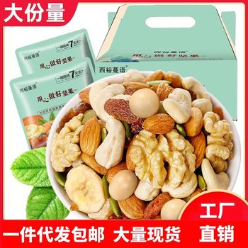 Wholesale delivery Daily nut mixed nut bag pregnant women and children's dried nut snack combination gift bag