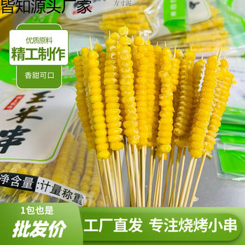 Bbq Corn Skewers Northeast Corn Fresh Corn Deadly Skewers Quick-Frozen Corn Kernel Skewers Iron Plate Commercial Semi-Finished Skewers