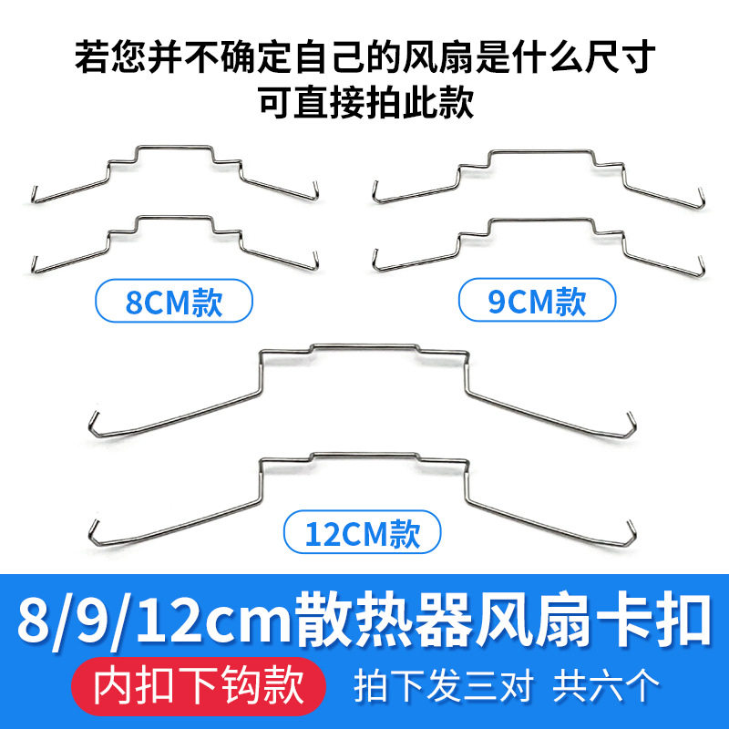 台式电脑cpu散热器卡扣8/9/12cm风扇弹簧扣具钢丝挂勾线卡簧扣条