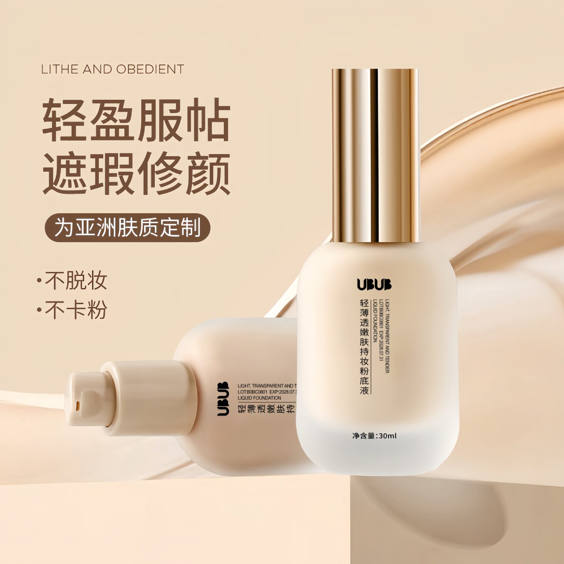 UBUB foundation liquid mixed with dry oil skin water moisturizing makeup oil control concealer lasting modification is not easy card powder is not easy to take off makeup women