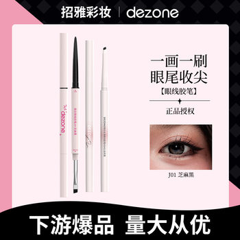 Dezone Dai Zhuang Jingcai Silky Flat Head Color Eyeliner Gel Pen Is Extremely Fine, Water-Resistant and Sweat-Resistant, and Is Not Easy to Smudge the Eyeliner