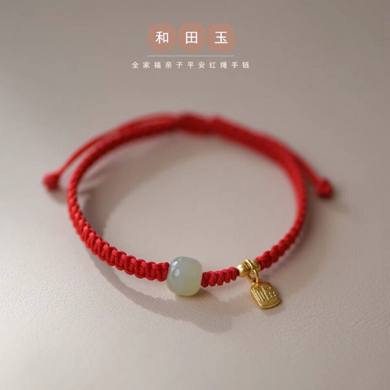 2025 New Imitation Hetian Jade Fu Brand Red Rope Woven Bracelet Good Luck Couple Birthday Gift Birthday Year Hand Rope