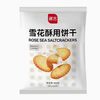 Zhanyi Snowflake Cookies 200g Xiaoqifu Cookies Nougat Snowflake Cookies Nougat Cookies Ingredients