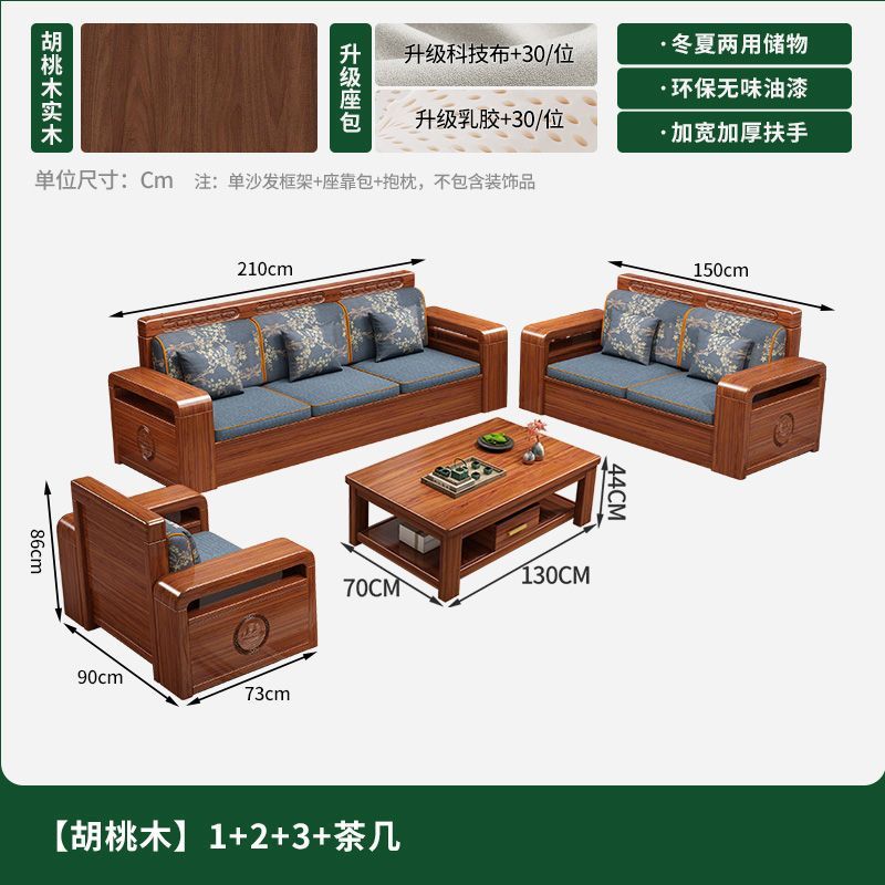 新中式金丝胡桃木实木沙发组合客厅经济型小户型冬夏两用储物家具