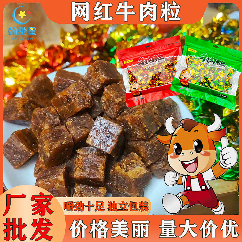 Beef grain wholesale spiced spicy flavor bag 250g casual snack supermarket stall exhibition beef grain wholesale