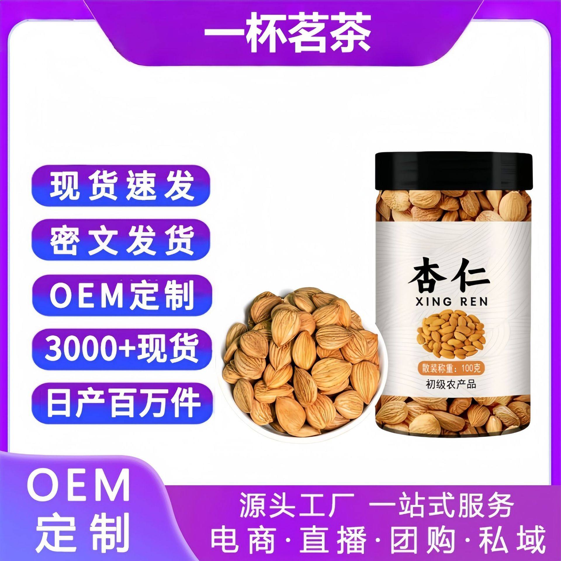 Canned Almonds 100g Nut Snacks, Milky Almond Kernels, Suitable for All Ages, Large Almond Snacks