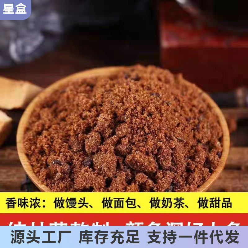 Guangxi Pure Sugar Cane Brown Sugar Powder, Old-Fashioned Brown Sugar for Menstrual Period and Postpartum Women
