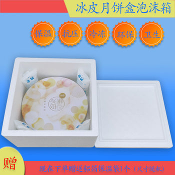 Snowskin Mooncake Durian Layer Cake Square Foam Box Foam Paper Box Dongguan Foshan Foam Factory Gift Box