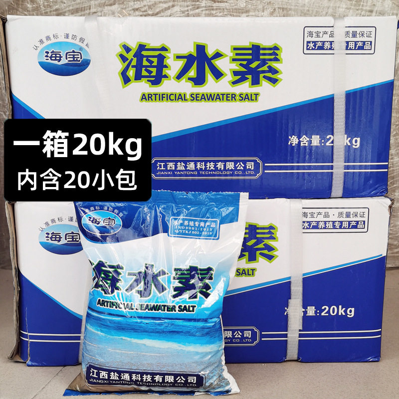 Haibao Haishui Su Artificial Sea Salt Instant Sea Crystal Sea Salt Breeding Salt Seafood Supermarket Restaurant Aquarium