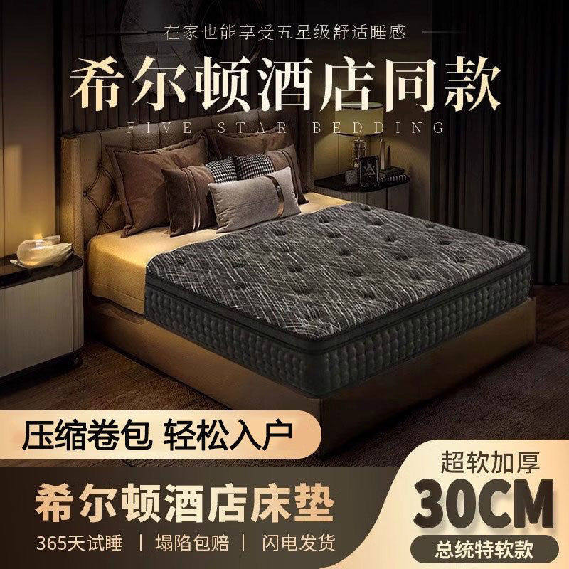 Hilton Hotel's Same Independent Spring Mattress Natural Coconut Palm Simmons Mattress Home Bedroom Comfort Mattress Soft