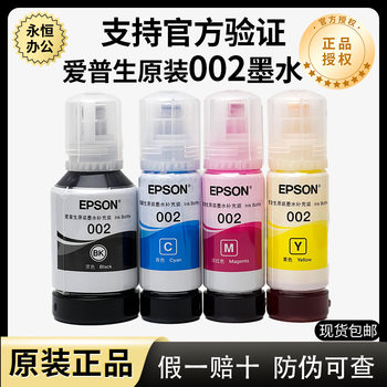 Epson 002 Ink OriginaL L4168 L4269 L4266 L6178L6189L4169 Printer Cartridge