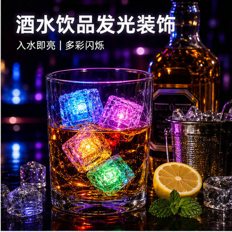 酒吧KTV发光冰块发光玩具遇水即亮LED七彩冰块感应闪光冰块灯厂家